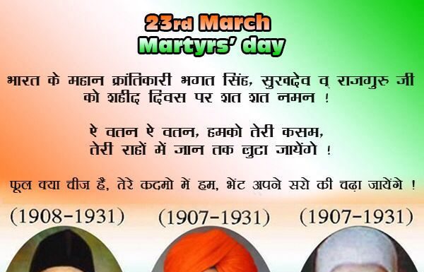 Martyrs’ Day – The True Legends of Indian Freedom Martyrs Day Daily Bees