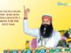 DERA SACHA SAUDA CHIEF- BABA RAM RAHIM GRANTED A PAROLE FOR THE 16TH TIME DERA SACHA SAUDA CHIEF- BABA RAM RAHIM GRANTED A PAROLE FOR THE 16TH TIME